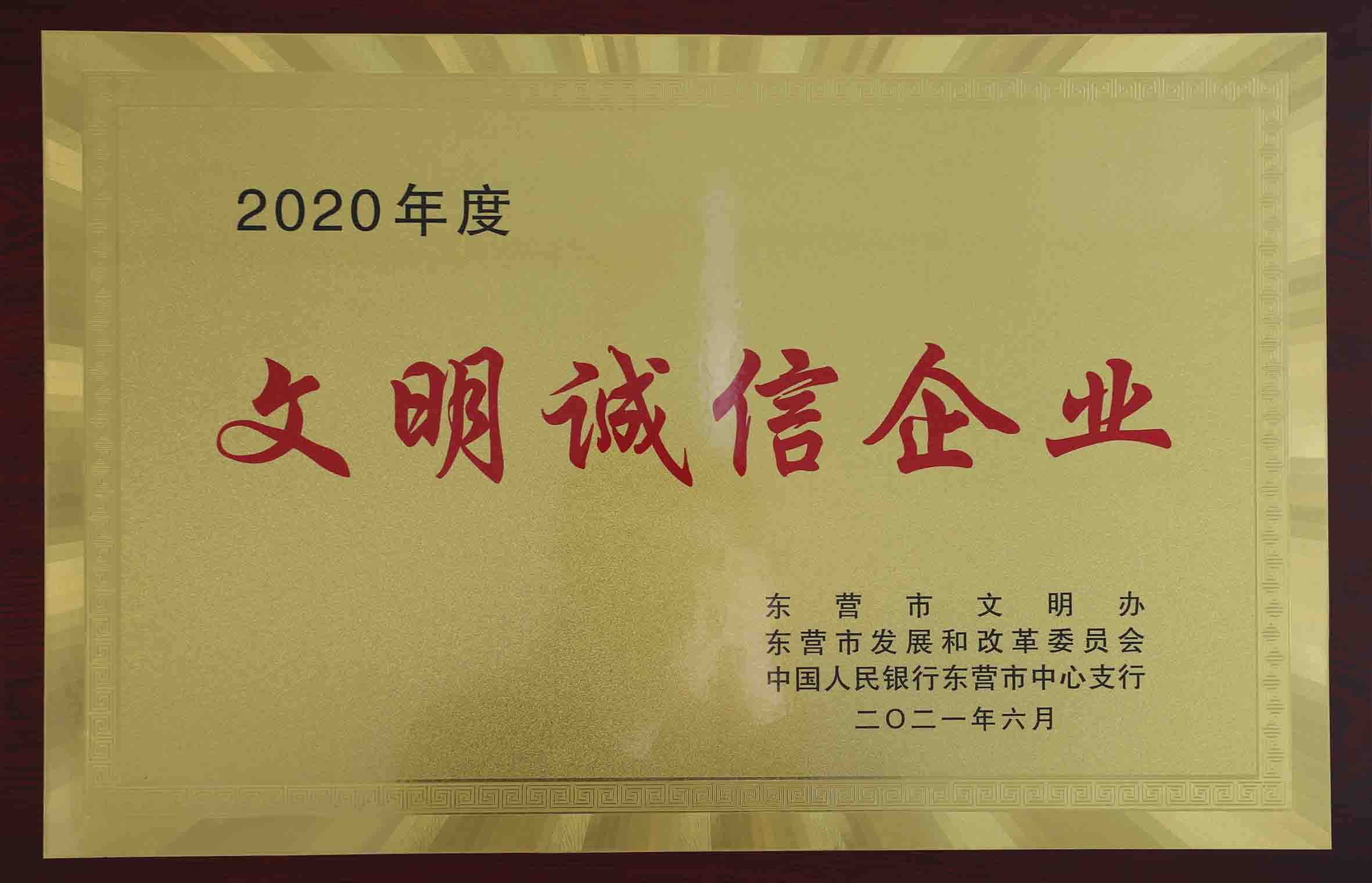 10   文明诚信企业